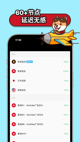 狗急加速出错android下载效果预览图