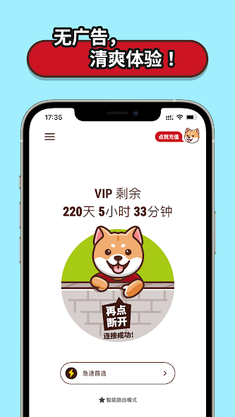 狗急加速出错android下载效果预览图
